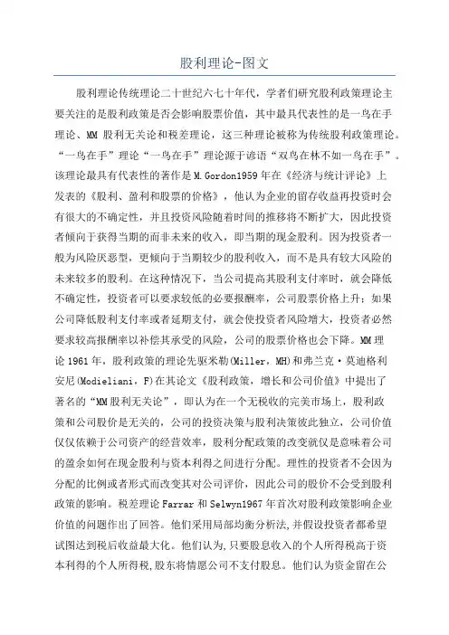 股利理论-图文