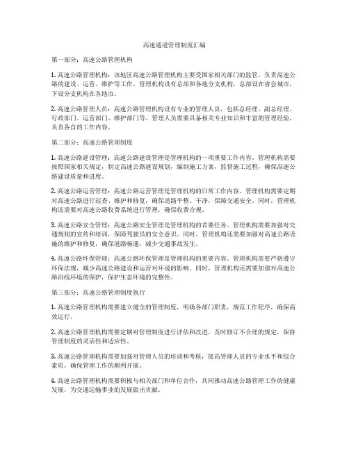 高速通道管理制度汇编