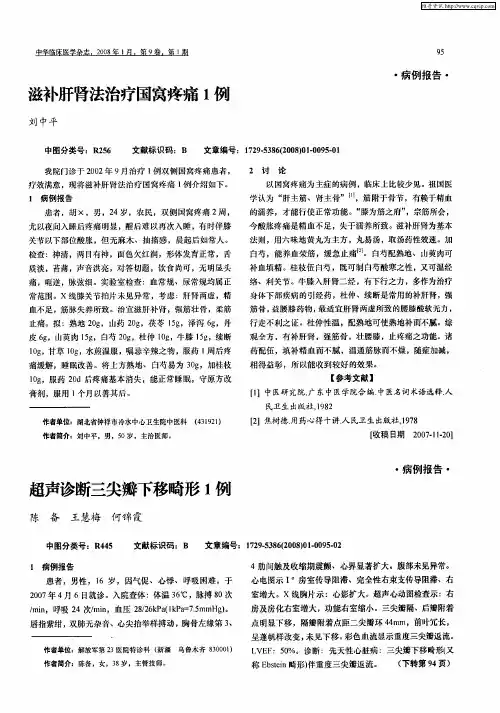 超声诊断三尖瓣下移畸形1例