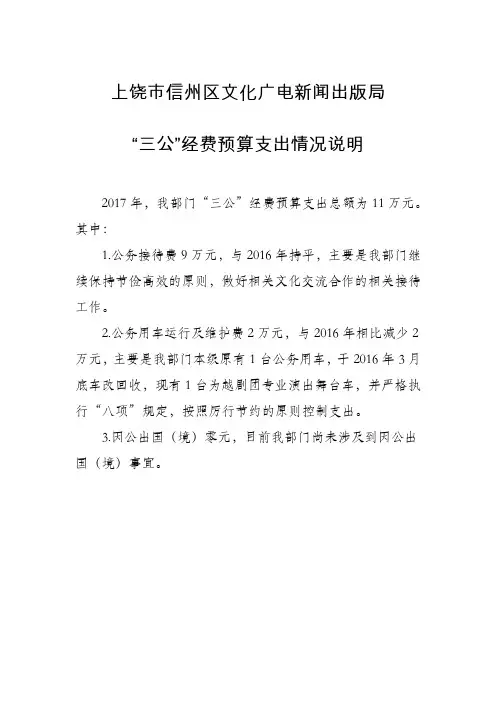 三公经费预算支出情况说明