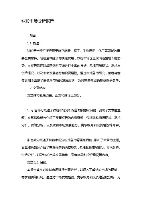 钛粉市场分析报告