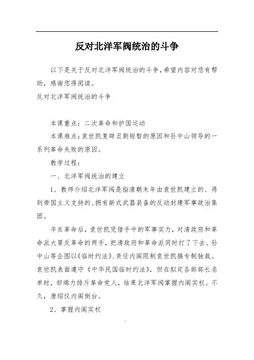 反对北洋军阀统治的斗争