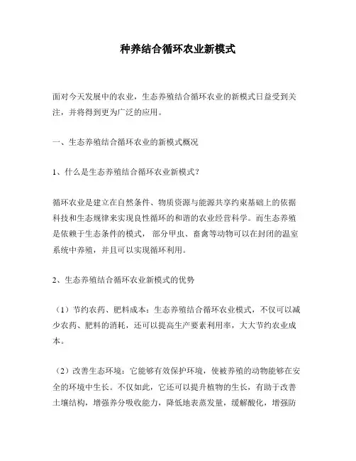 种养结合循环农业新模式