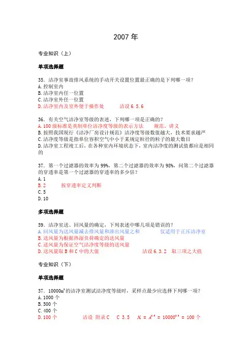 07-09洁净技术考题解答