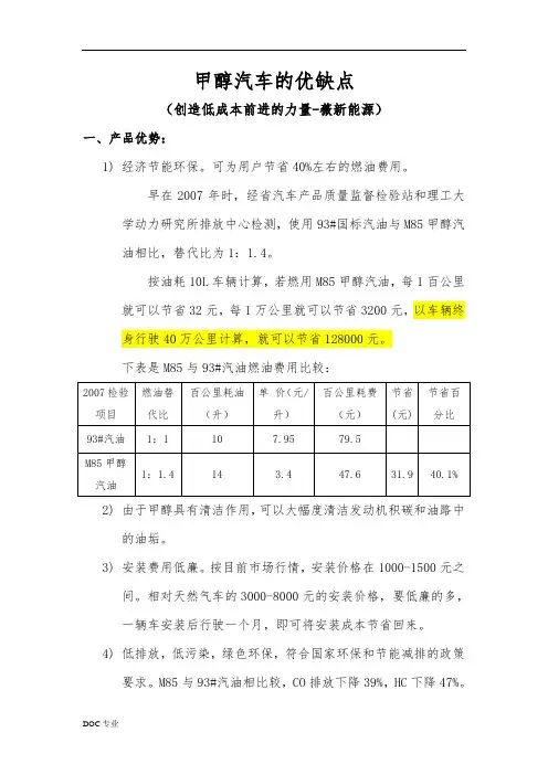 甲醇汽车的优缺点