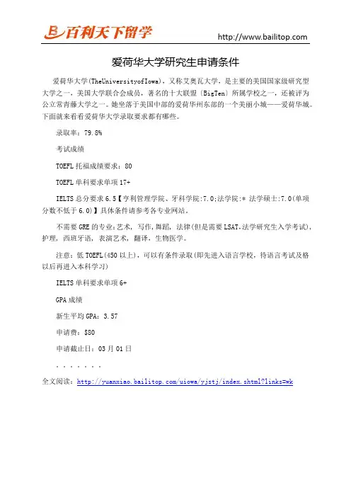 爱荷华大学研究生申请条件