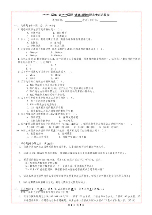 计算机网络期末考试4