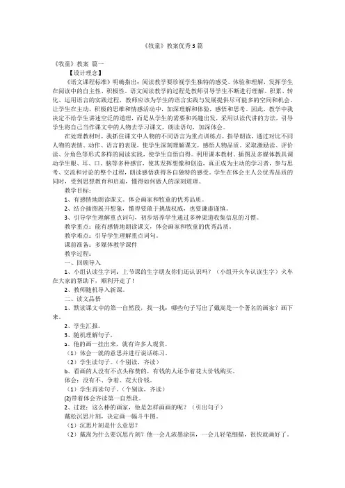 《牧童》教案优秀3篇