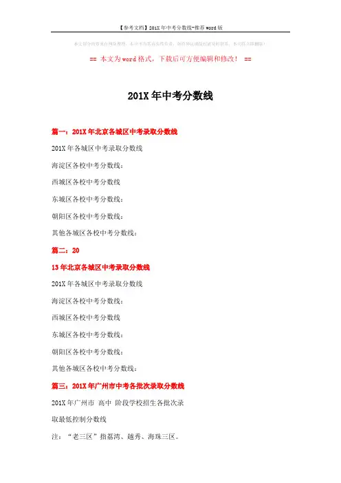 201X年中考分数线 (2页)