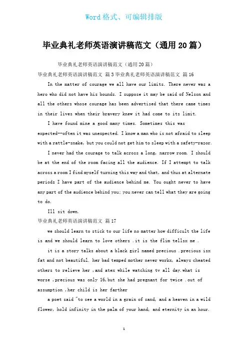 毕业典礼老师英语演讲稿范文(通用20篇)