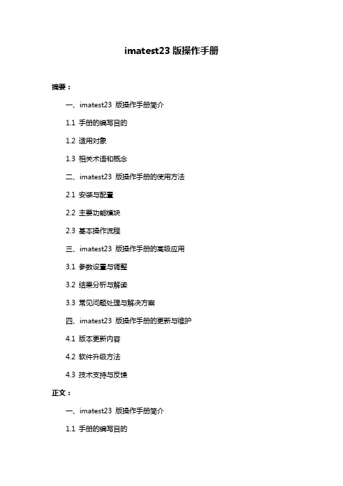 imatest23版操作手册