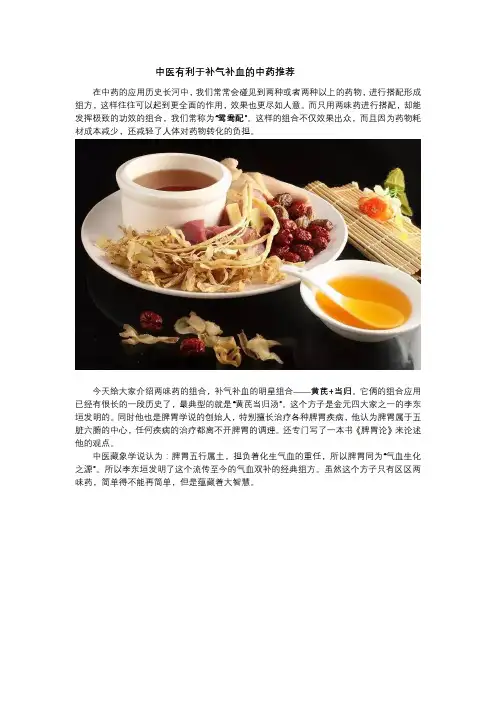 中医有利于补气补血的中药推荐