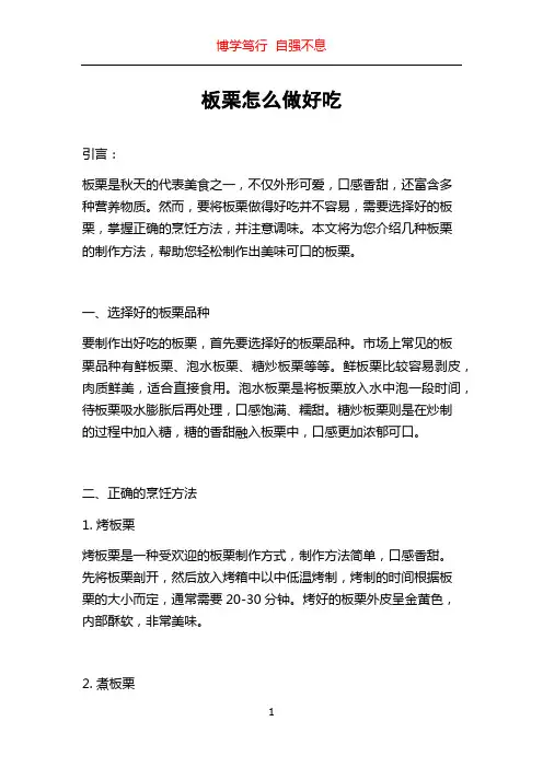 板栗怎么做好吃