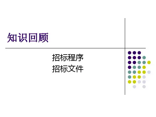 工程招投标与合同管理第七讲(一)