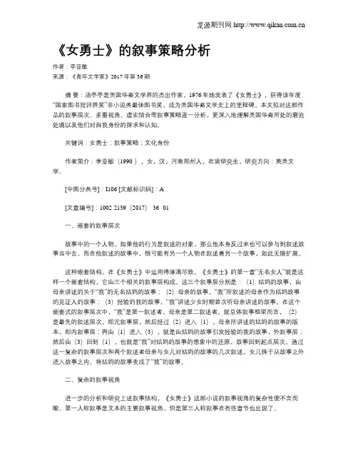 《女勇士》的叙事策略分析