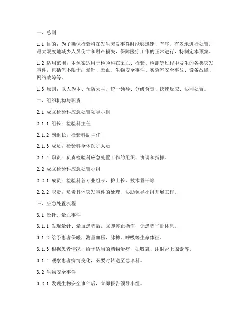 检验科应急处置预案模板