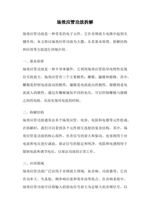 场效应管功放拆解