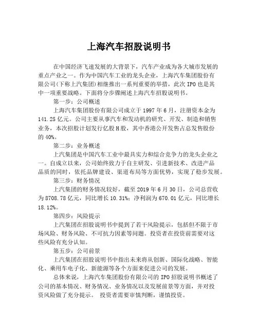 上海汽车招股说明书