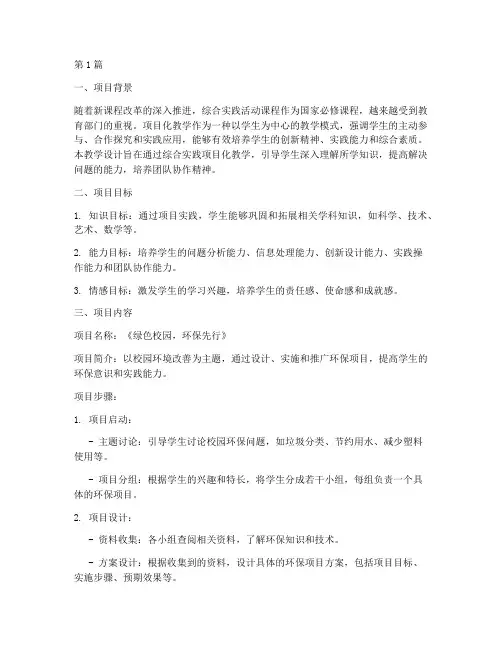 综合实践项目化教学设计(3篇)