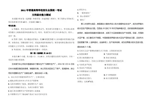 2011年高考新课标卷文综试题 答案(word版)
