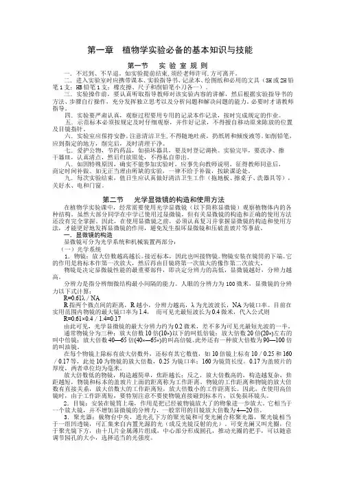 植物学必备的基本知识与技能