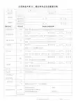 北京林业大学20届本科毕业生改派登记表