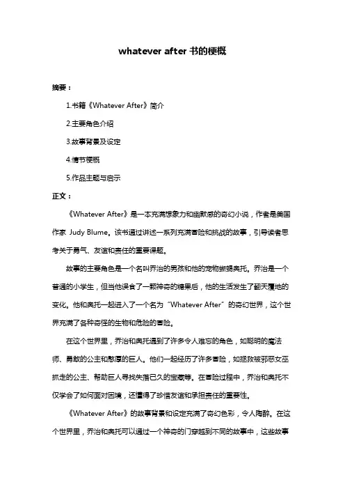 whatever after书的梗概