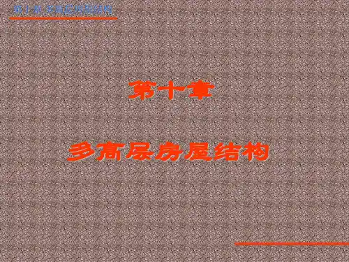 框架结构设计教程ppt