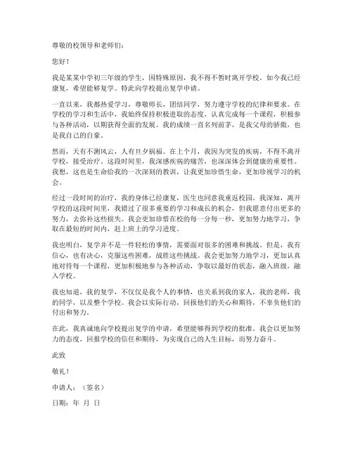 初中复学申请书正确范本