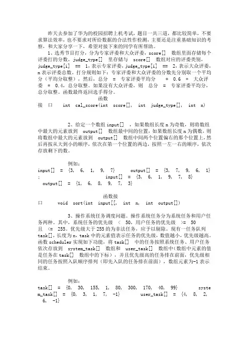 华为例题