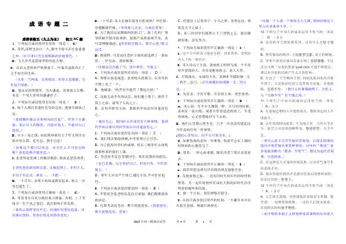 中考成语选择题目2018