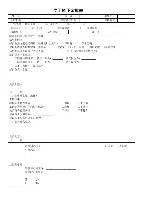 员工转正审批表