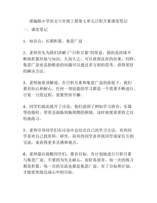部编版小学语文六年级上册第七单元日积月累课堂笔记