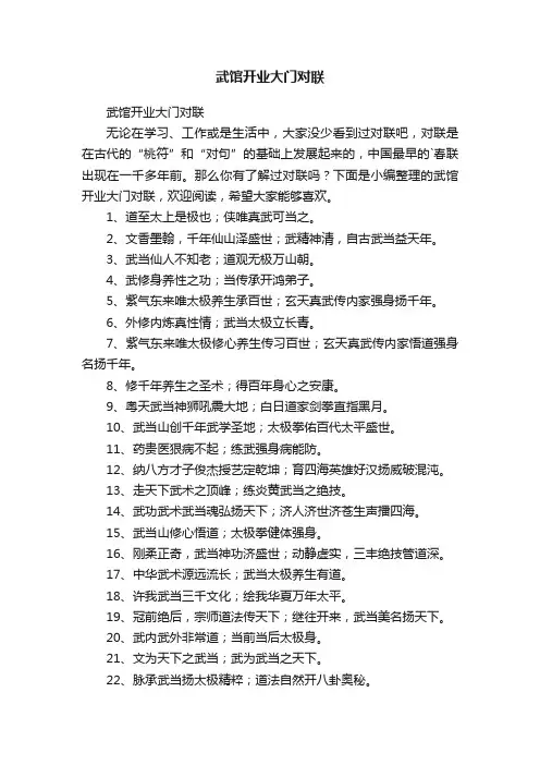 武馆开业大门对联