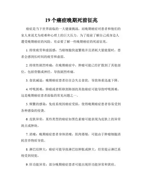 19个癌症晚期死前征兆