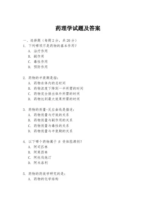 药理学试题及答案