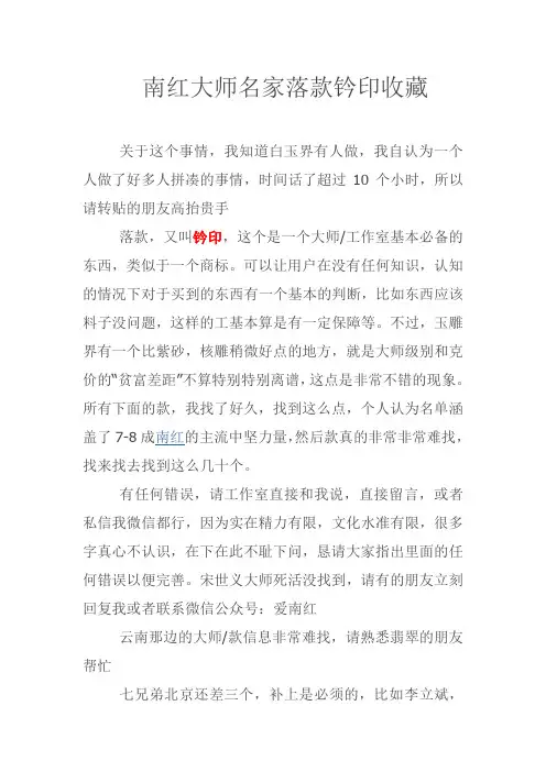 [知识] 南红大师名家落款钤印收藏(不定期更新)