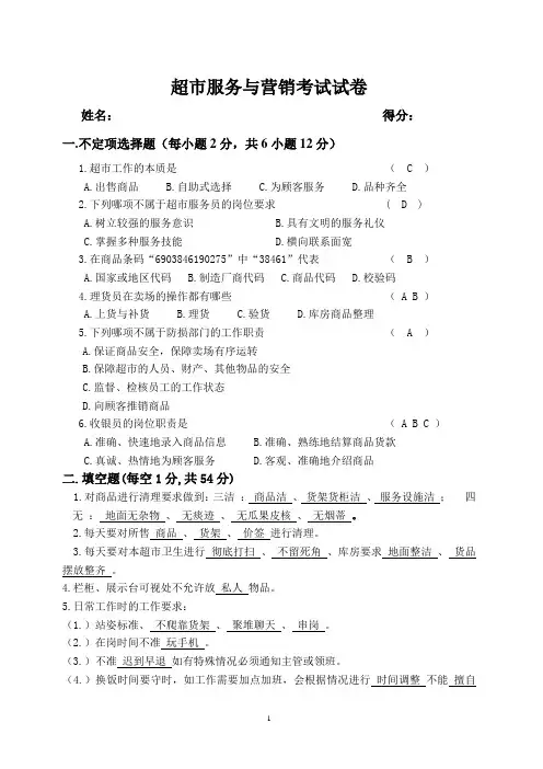 超市员工培训试卷和答案