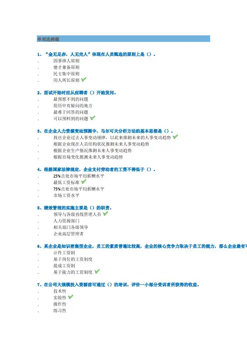 西南大学22春[0106]《人力资源开发与管理》在线作业辅导资料