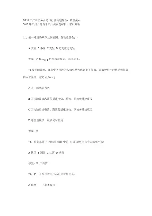 2010广州市考真题详解