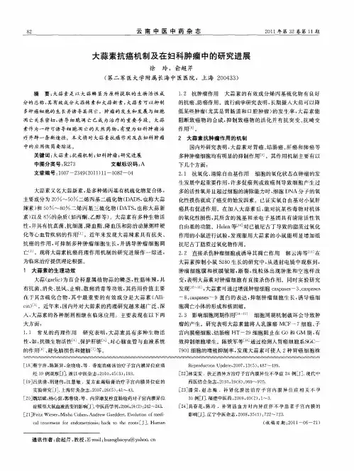 大蒜素抗癌机制及在妇科肿瘤中的研究进展