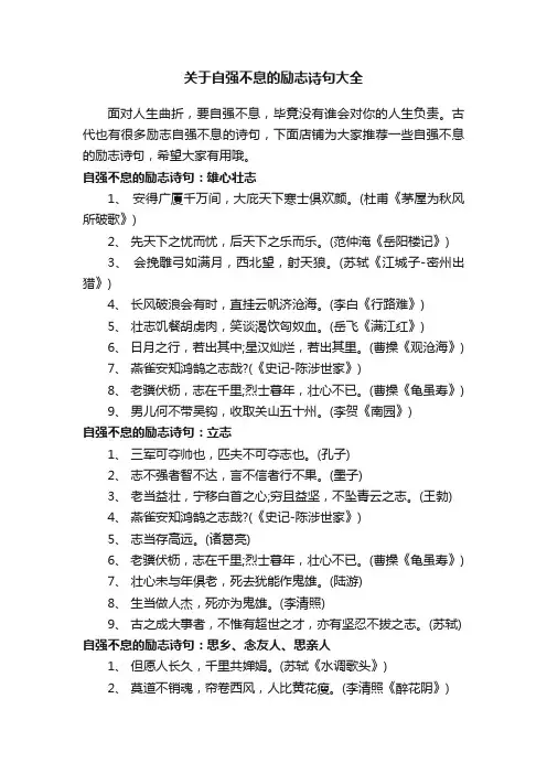 关于自强不息的励志诗句大全