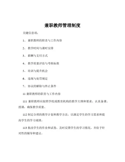 兼职教师管理制度