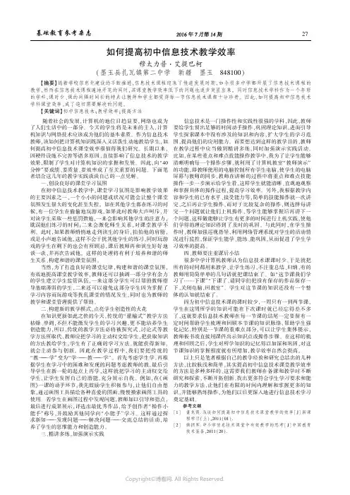 如何提高初中信息技术教学效率