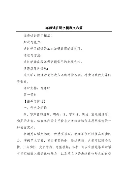 海燕试讲逐字稿范文六篇