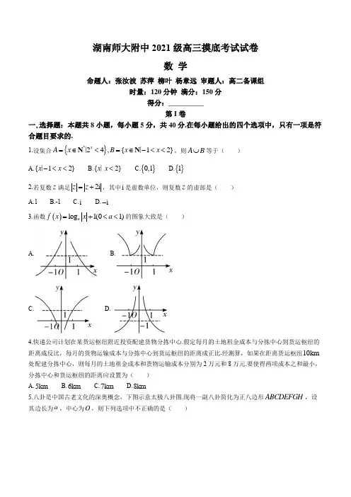 数学-湖南师范大学附属中学2024届高三摸底考试数学试题