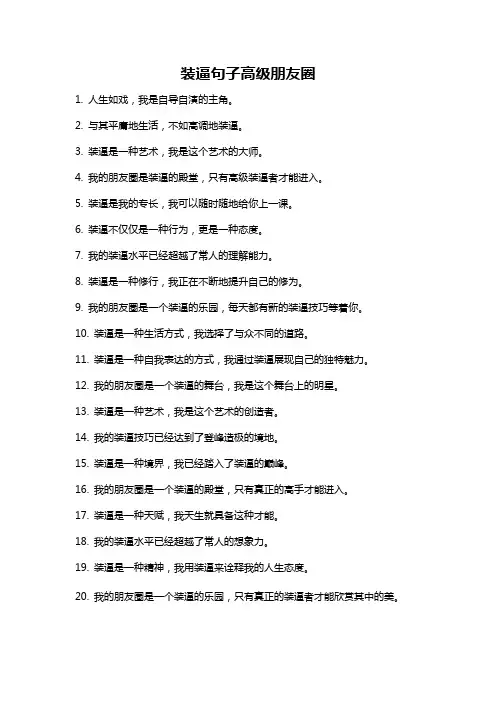 装逼句子高级朋友圈