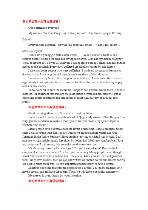 我理想的高中英语作文80字