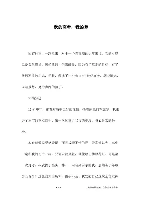 我的高考,我的梦