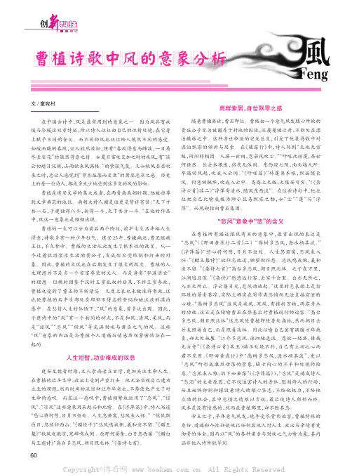 曹植诗歌中风的意象分析